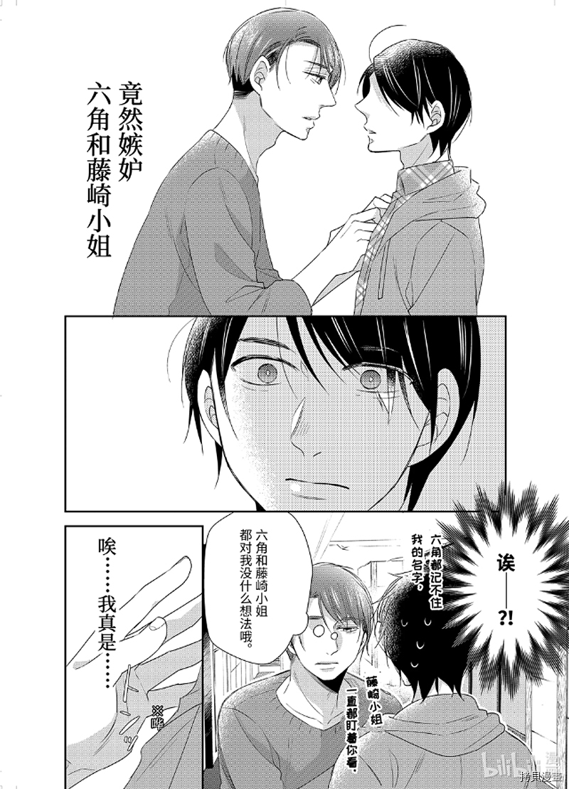 到了30岁还是童贞的话，好像就会变成魔法使[拷贝漫画]韩漫全集-第09话无删减无遮挡章节图片 
