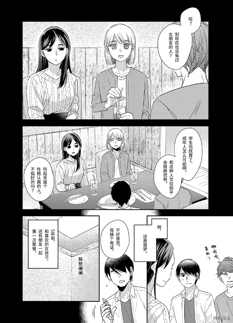 到了30岁还是童贞的话，好像就会变成魔法使[拷贝漫画]韩漫全集-第10话无删减无遮挡章节图片 