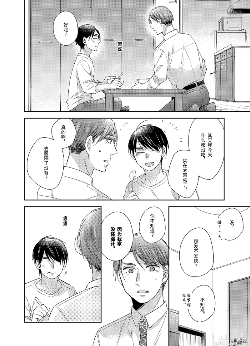 到了30岁还是童贞的话，好像就会变成魔法使[拷贝漫画]韩漫全集-第11话无删减无遮挡章节图片 