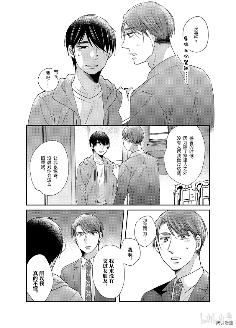 到了30岁还是童贞的话，好像就会变成魔法使[拷贝漫画]韩漫全集-第11话无删减无遮挡章节图片 