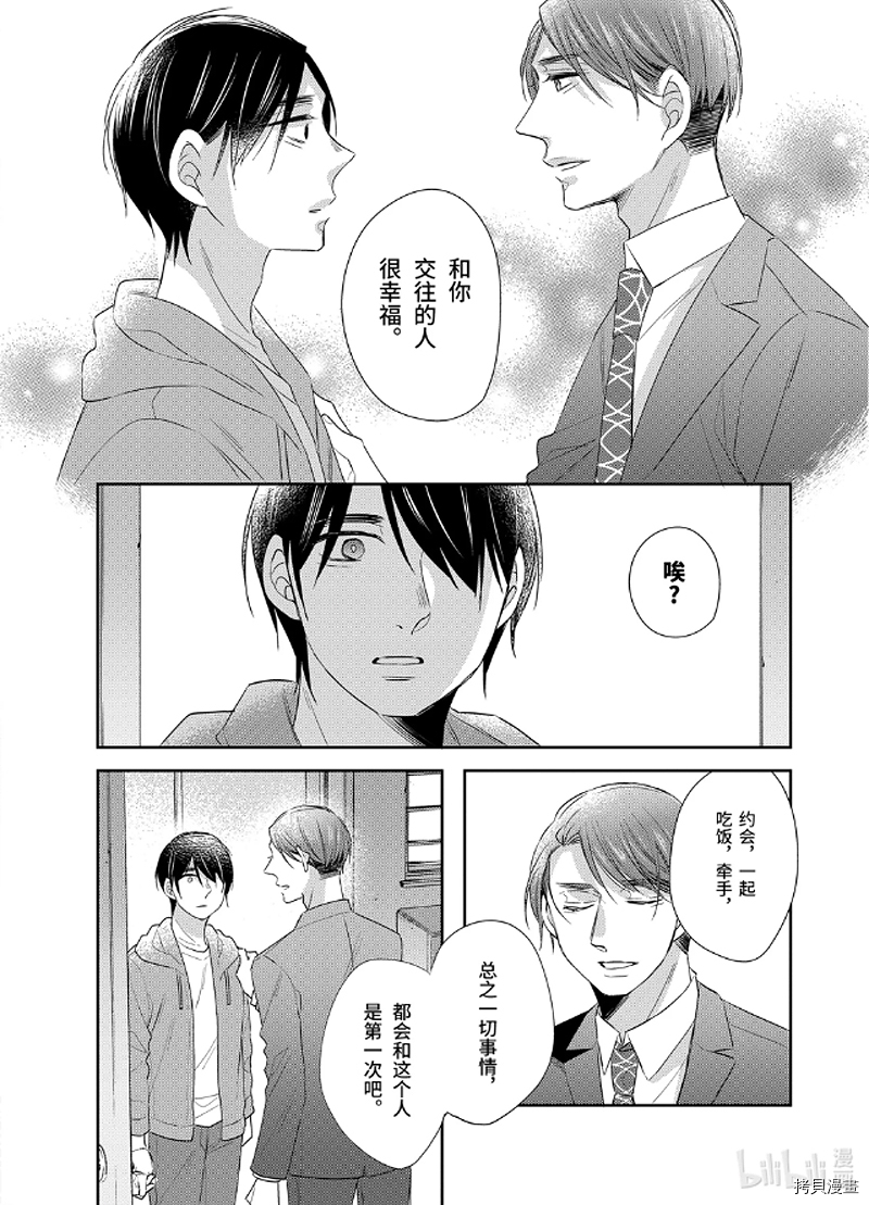 到了30岁还是童贞的话，好像就会变成魔法使[拷贝漫画]韩漫全集-第11话无删减无遮挡章节图片 