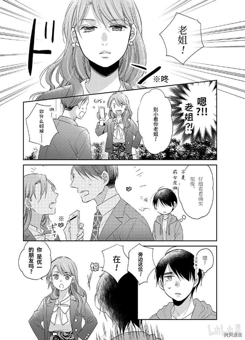 到了30岁还是童贞的话，好像就会变成魔法使[拷贝漫画]韩漫全集-第11话无删减无遮挡章节图片 