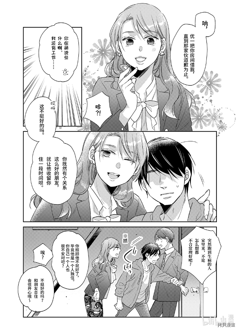 到了30岁还是童贞的话，好像就会变成魔法使[拷贝漫画]韩漫全集-第11话无删减无遮挡章节图片 