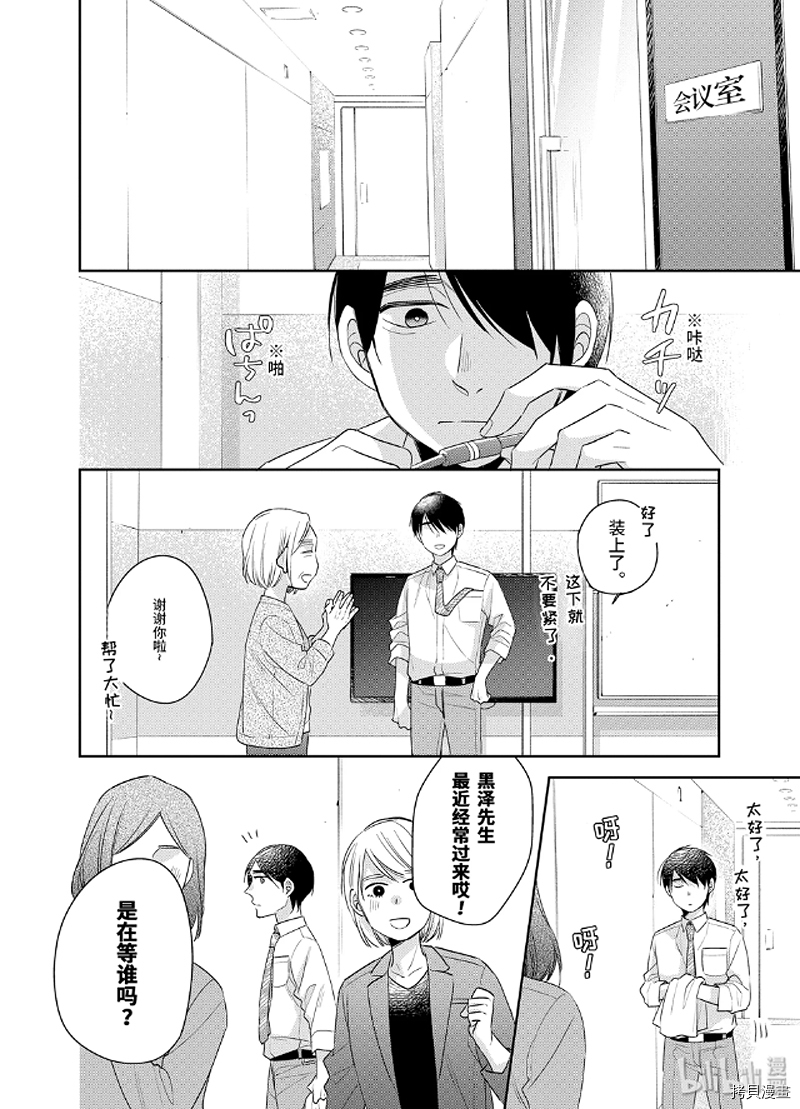到了30岁还是童贞的话，好像就会变成魔法使[拷贝漫画]韩漫全集-第12话无删减无遮挡章节图片 