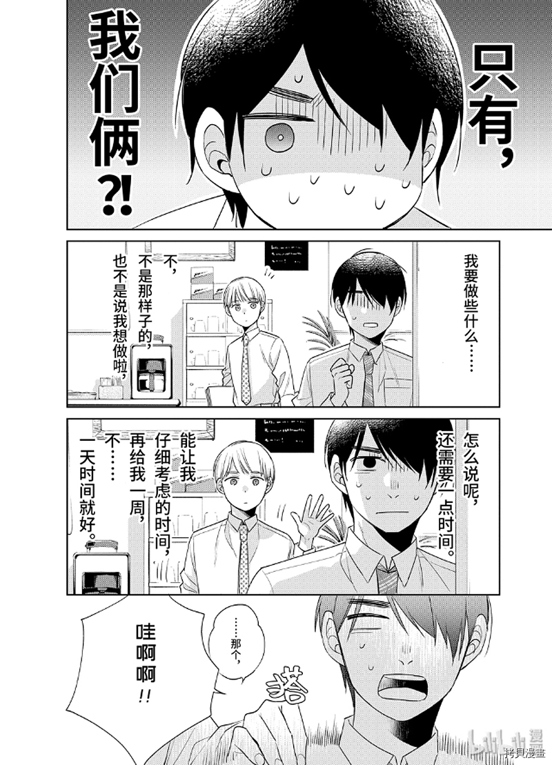 到了30岁还是童贞的话，好像就会变成魔法使[拷贝漫画]韩漫全集-第12话无删减无遮挡章节图片 
