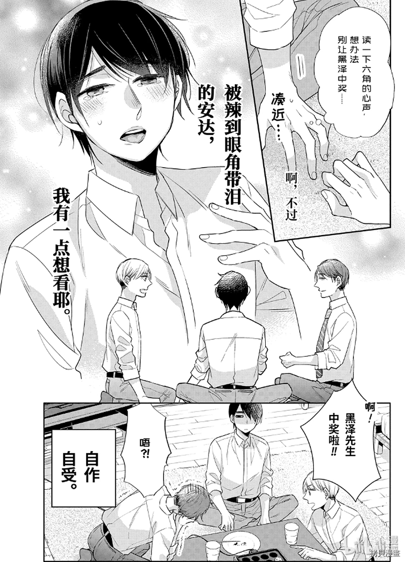 到了30岁还是童贞的话，好像就会变成魔法使[拷贝漫画]韩漫全集-第13话无删减无遮挡章节图片 