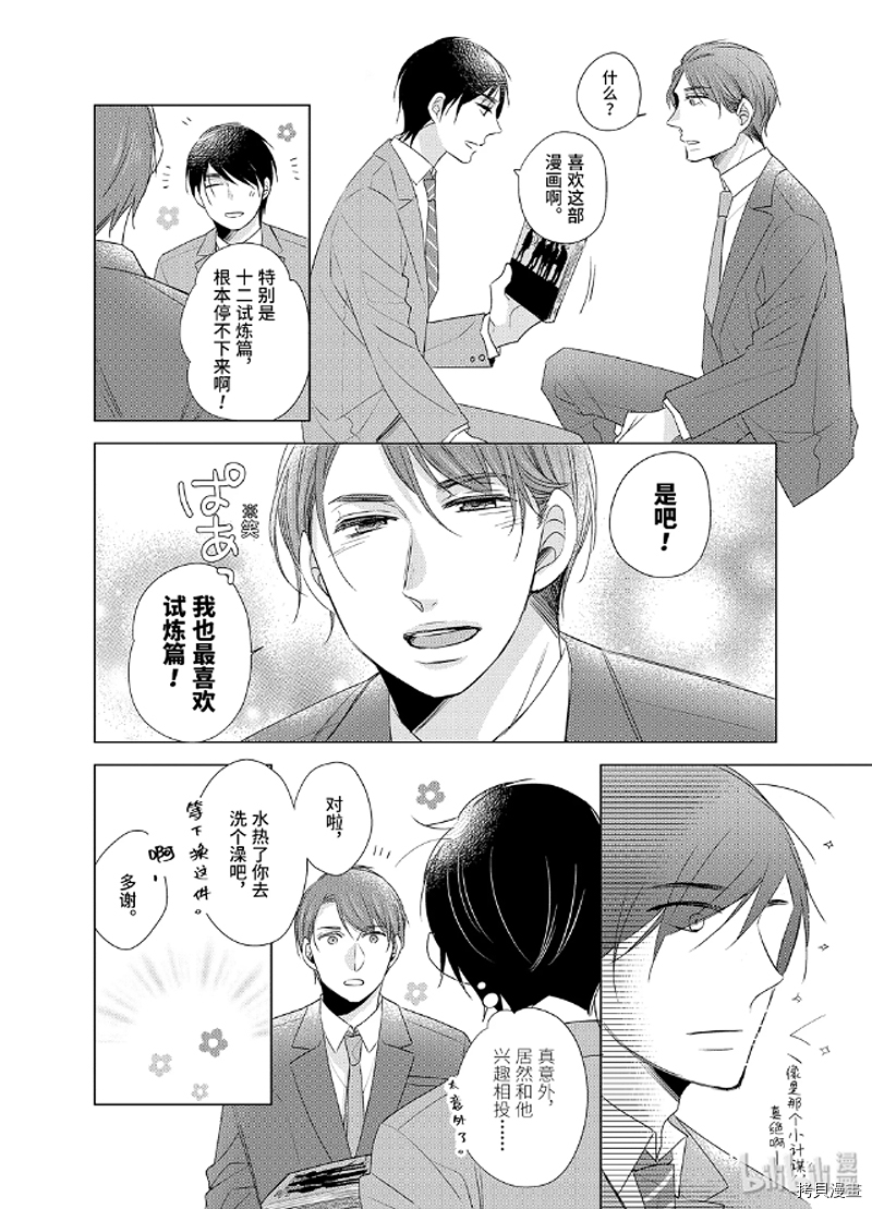 到了30岁还是童贞的话，好像就会变成魔法使[拷贝漫画]韩漫全集-第02话无删减无遮挡章节图片 