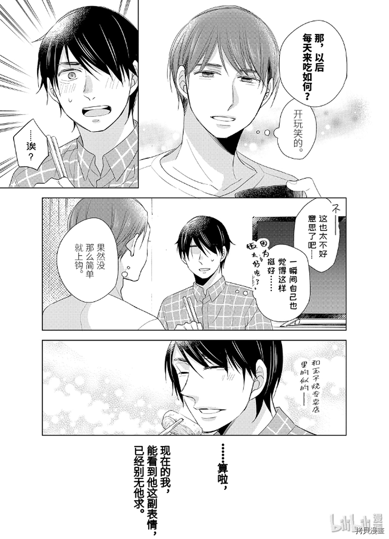 到了30岁还是童贞的话，好像就会变成魔法使[拷贝漫画]韩漫全集-第02话无删减无遮挡章节图片 