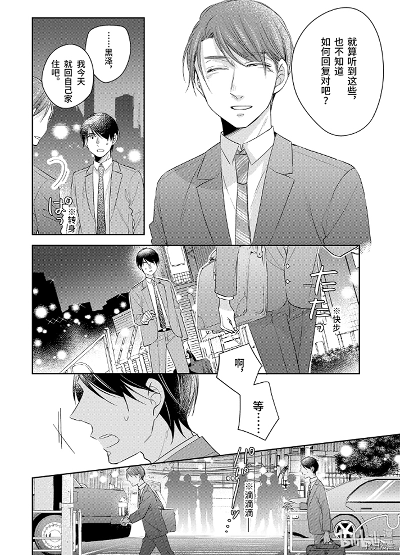 到了30岁还是童贞的话，好像就会变成魔法使[拷贝漫画]韩漫全集-第16话无删减无遮挡章节图片 