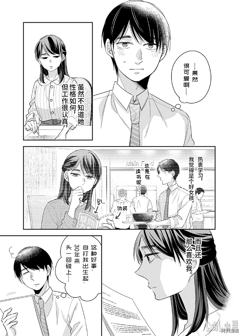 到了30岁还是童贞的话，好像就会变成魔法使[拷贝漫画]韩漫全集-第17话无删减无遮挡章节图片 
