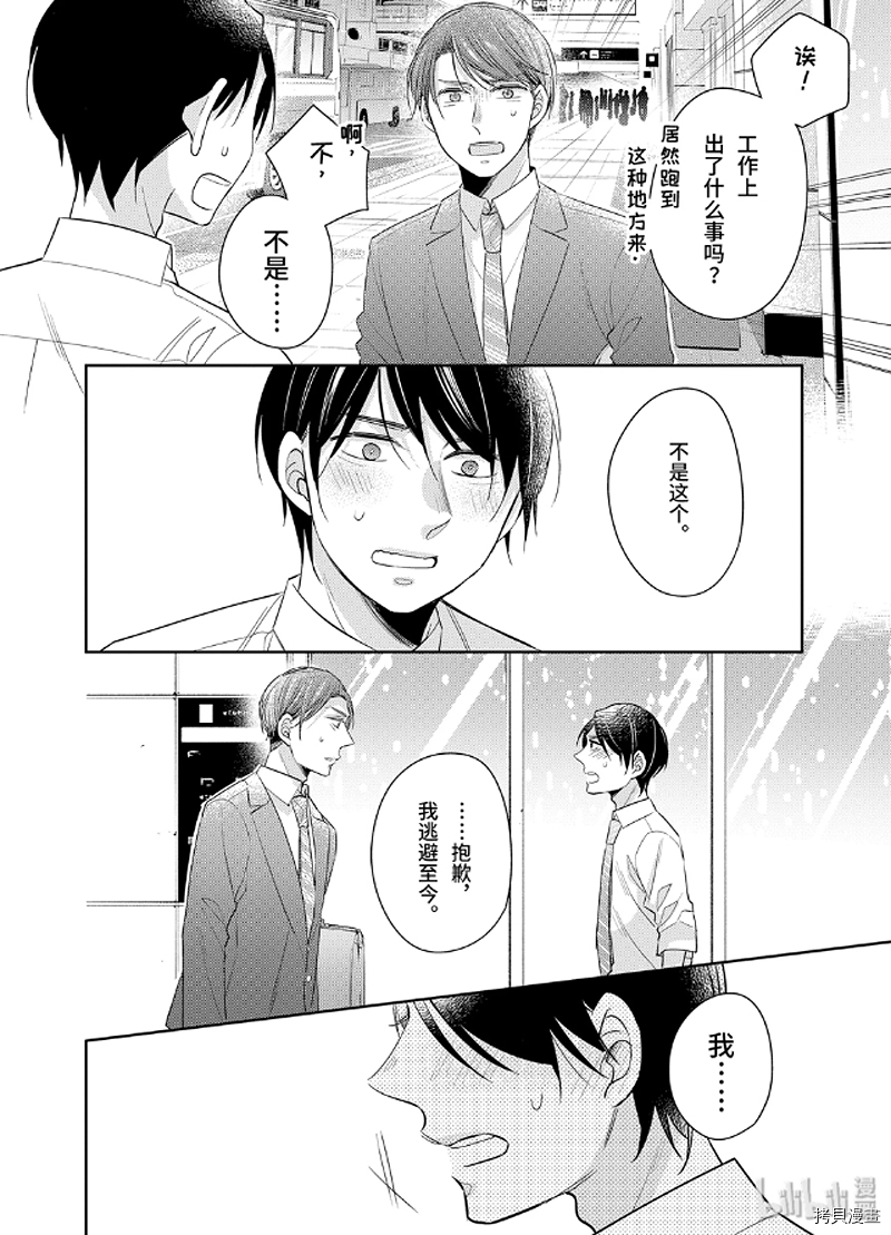 到了30岁还是童贞的话，好像就会变成魔法使[拷贝漫画]韩漫全集-第17话无删减无遮挡章节图片 