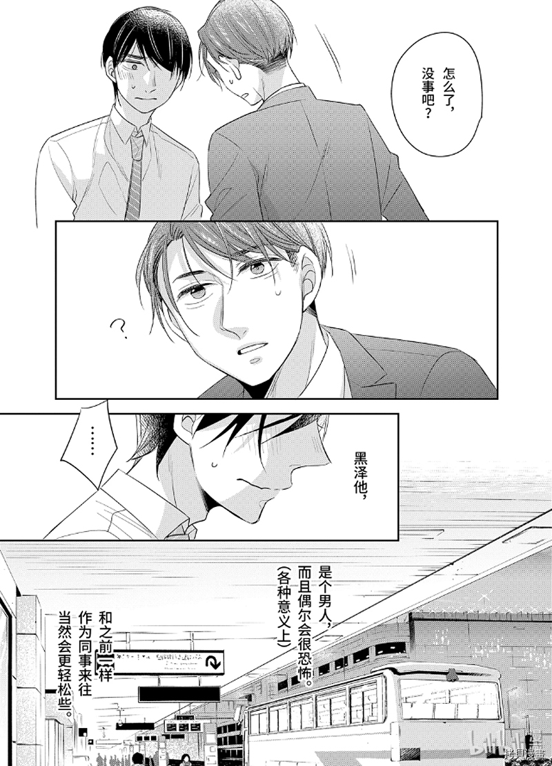 到了30岁还是童贞的话，好像就会变成魔法使[拷贝漫画]韩漫全集-第17话无删减无遮挡章节图片 