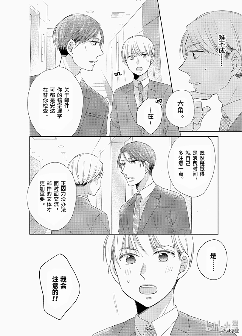 到了30岁还是童贞的话，好像就会变成魔法使[拷贝漫画]韩漫全集-第17.1话无删减无遮挡章节图片 