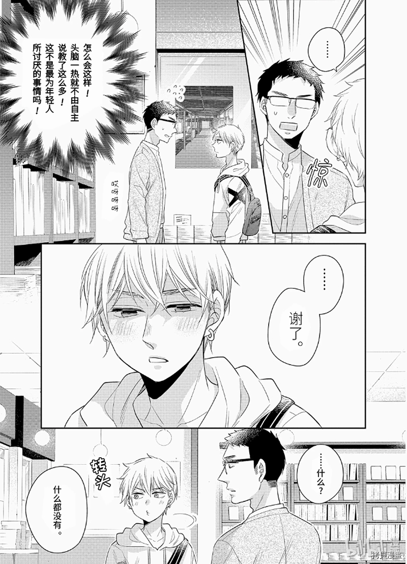 到了30岁还是童贞的话，好像就会变成魔法使[拷贝漫画]韩漫全集-第17.5话无删减无遮挡章节图片 