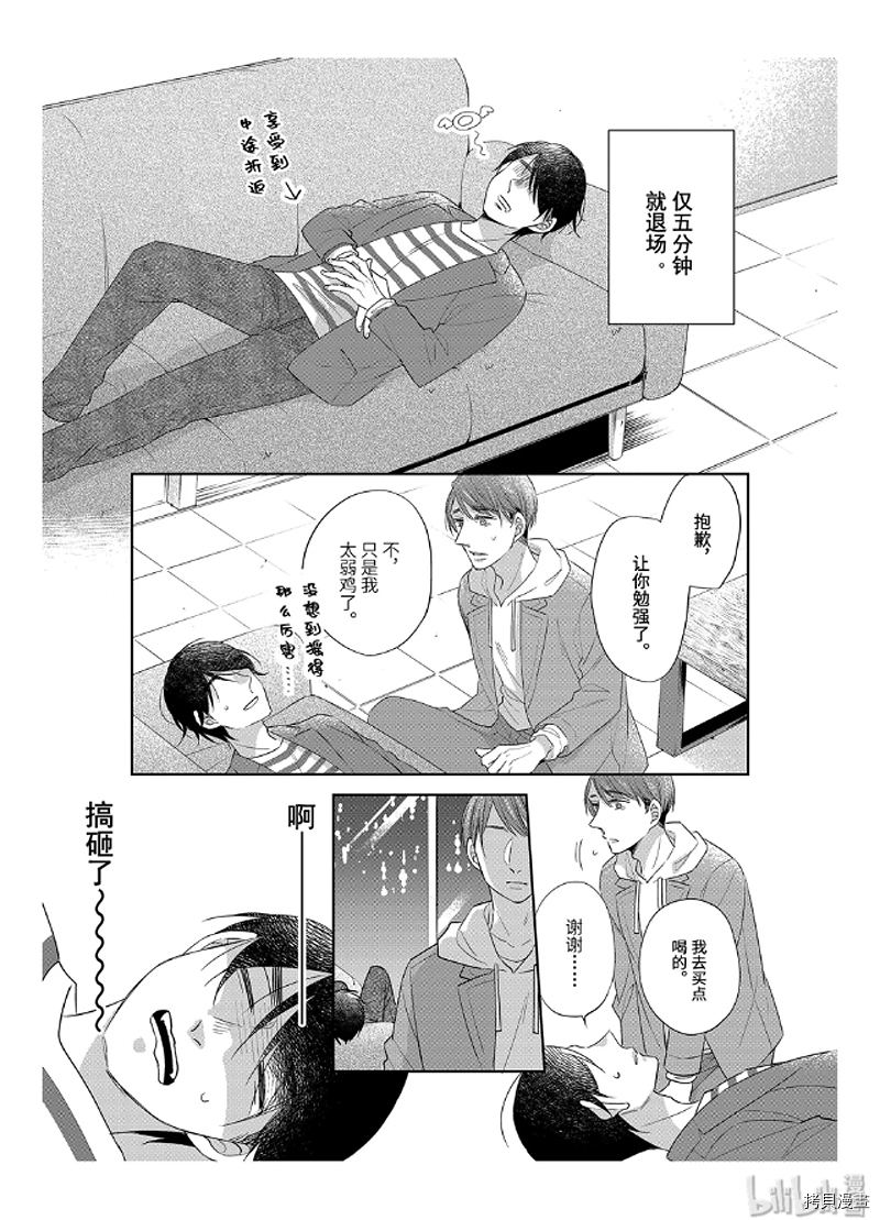 到了30岁还是童贞的话，好像就会变成魔法使[拷贝漫画]韩漫全集-第21话无删减无遮挡章节图片 