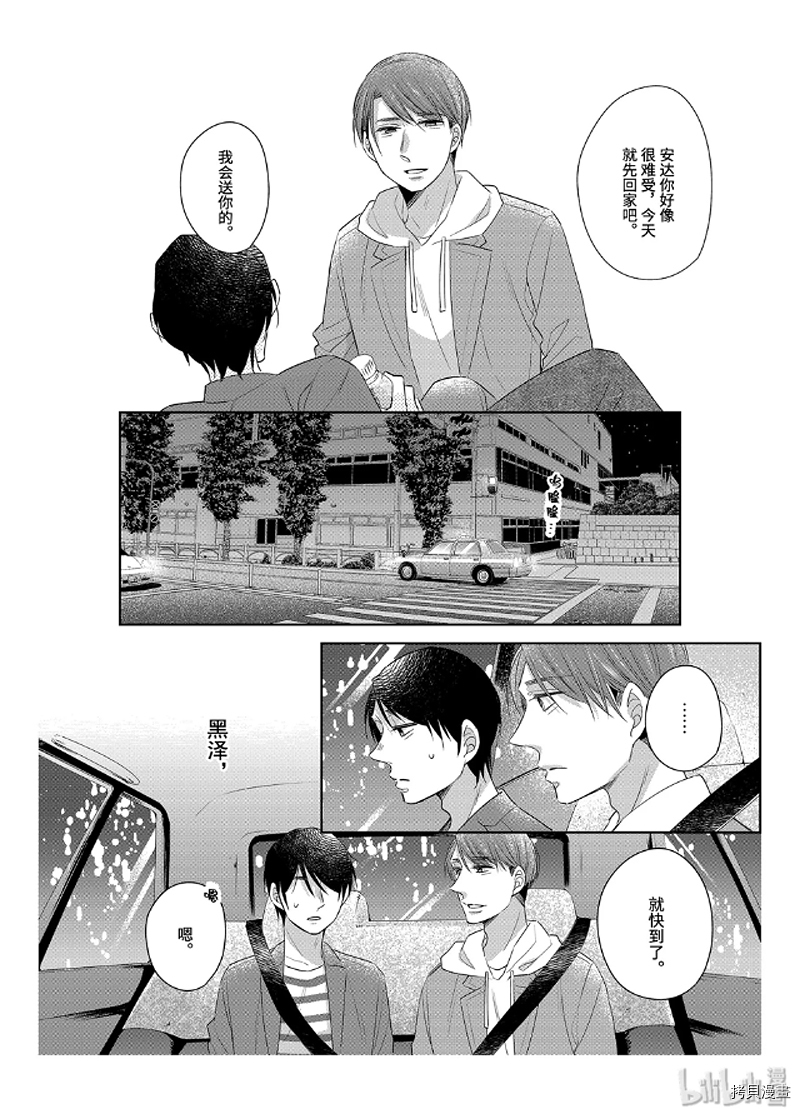 到了30岁还是童贞的话，好像就会变成魔法使[拷贝漫画]韩漫全集-第21话无删减无遮挡章节图片 