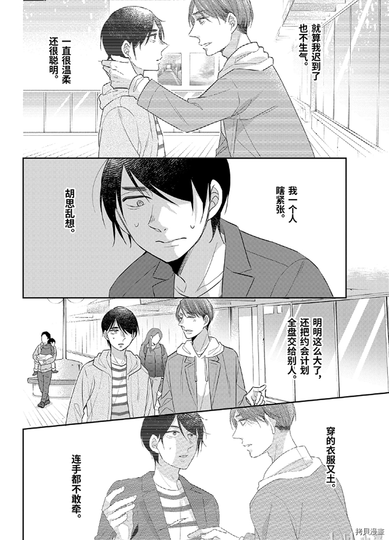 到了30岁还是童贞的话，好像就会变成魔法使[拷贝漫画]韩漫全集-第21话无删减无遮挡章节图片 