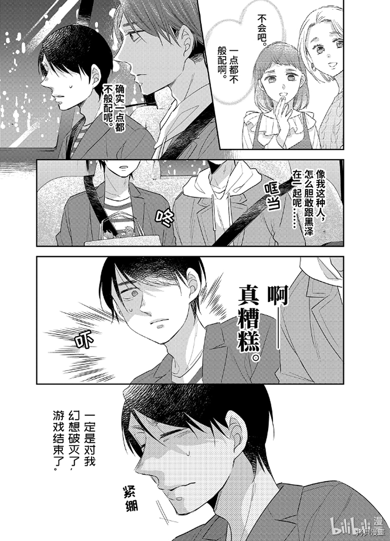 到了30岁还是童贞的话，好像就会变成魔法使[拷贝漫画]韩漫全集-第21话无删减无遮挡章节图片 