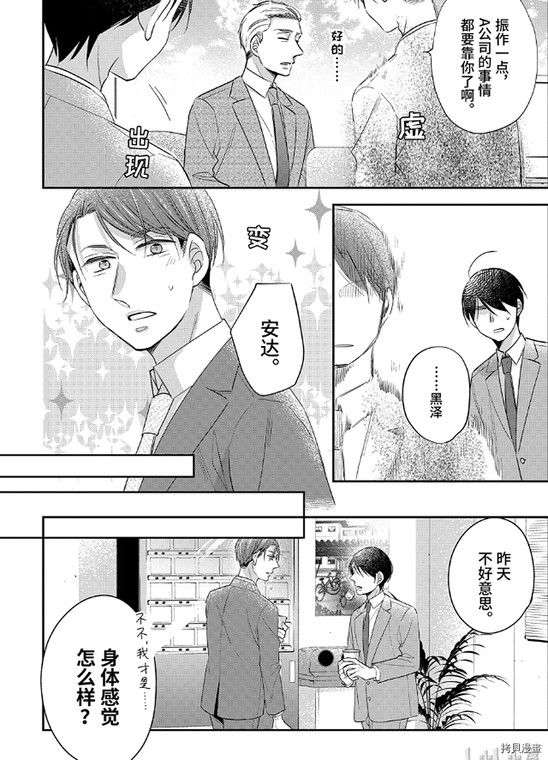 到了30岁还是童贞的话，好像就会变成魔法使[拷贝漫画]韩漫全集-第21话无删减无遮挡章节图片 