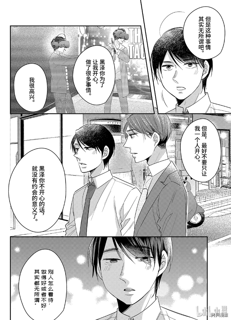 到了30岁还是童贞的话，好像就会变成魔法使[拷贝漫画]韩漫全集-第22话无删减无遮挡章节图片 