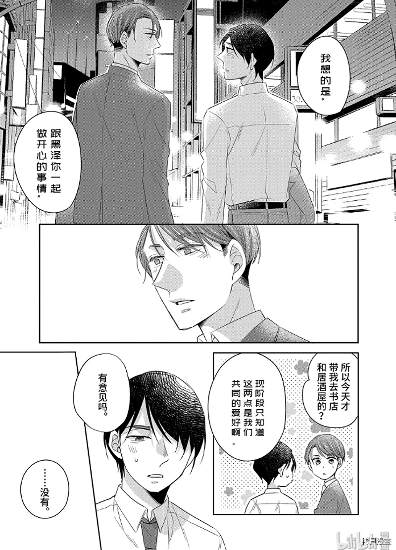 到了30岁还是童贞的话，好像就会变成魔法使[拷贝漫画]韩漫全集-第22话无删减无遮挡章节图片 