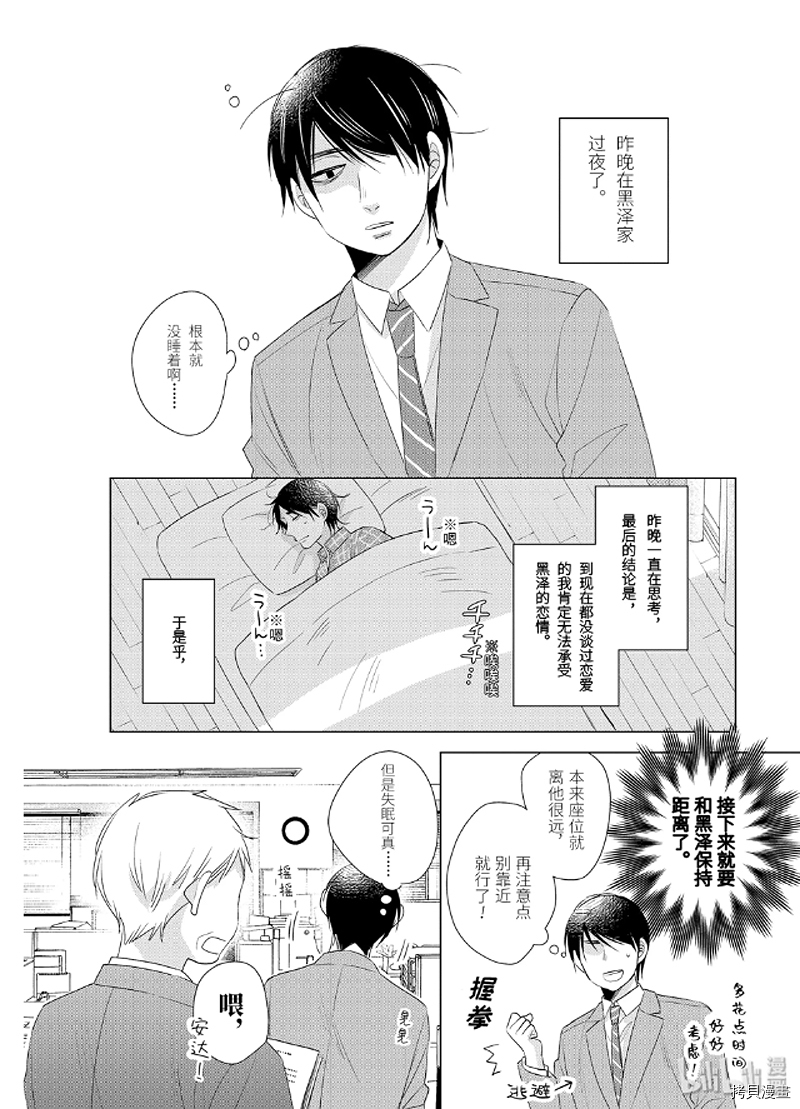 到了30岁还是童贞的话，好像就会变成魔法使[拷贝漫画]韩漫全集-第03话无删减无遮挡章节图片 