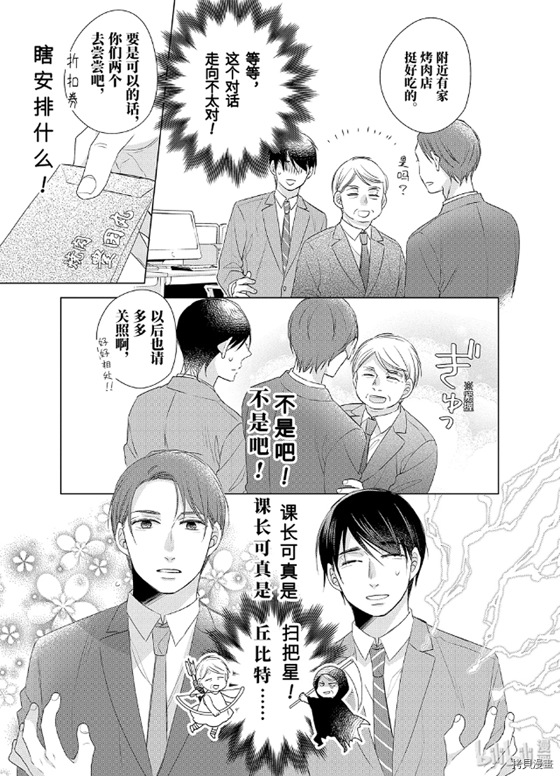 到了30岁还是童贞的话，好像就会变成魔法使[拷贝漫画]韩漫全集-第03话无删减无遮挡章节图片 