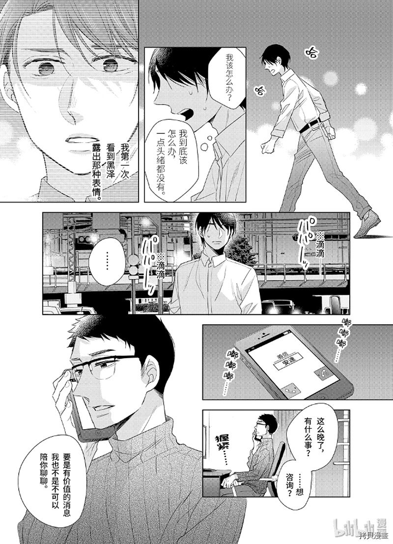 到了30岁还是童贞的话，好像就会变成魔法使[拷贝漫画]韩漫全集-第03话无删减无遮挡章节图片 