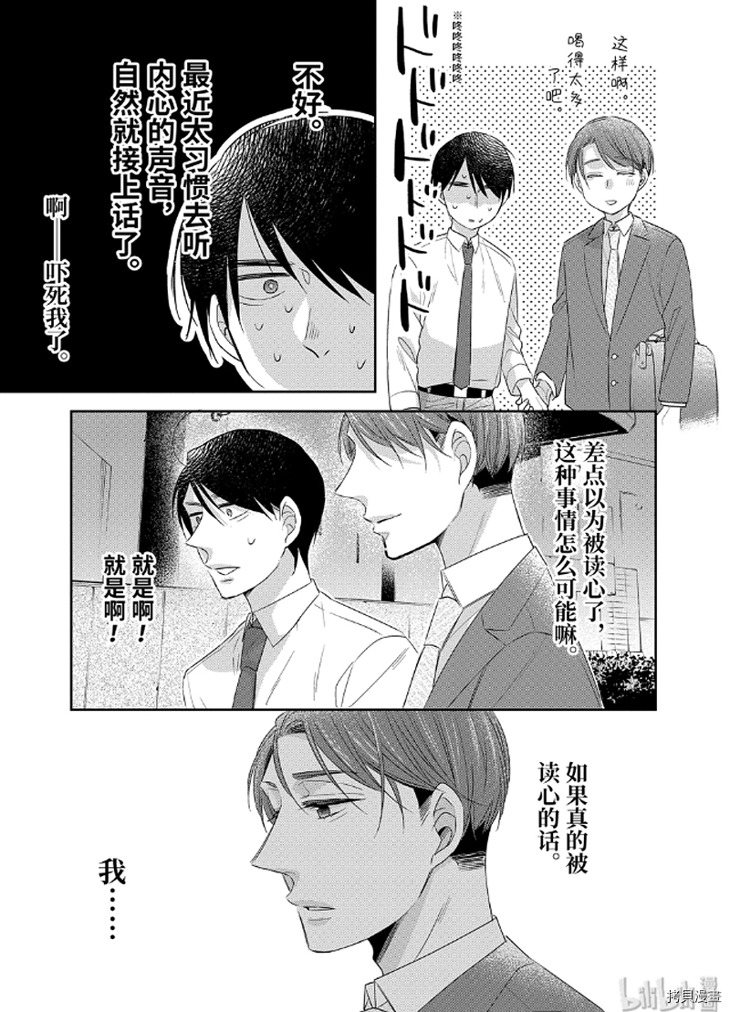 到了30岁还是童贞的话，好像就会变成魔法使[拷贝漫画]韩漫全集-第23话无删减无遮挡章节图片 