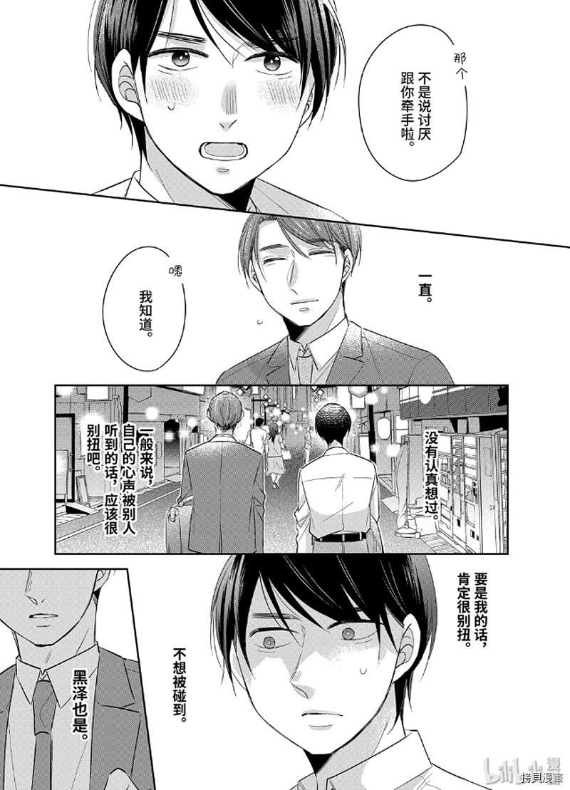 到了30岁还是童贞的话，好像就会变成魔法使[拷贝漫画]韩漫全集-第23话无删减无遮挡章节图片 