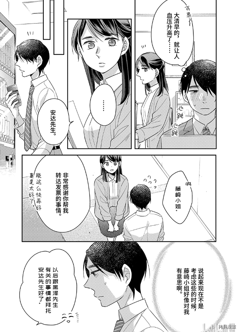 到了30岁还是童贞的话，好像就会变成魔法使[拷贝漫画]韩漫全集-第23.5话无删减无遮挡章节图片 