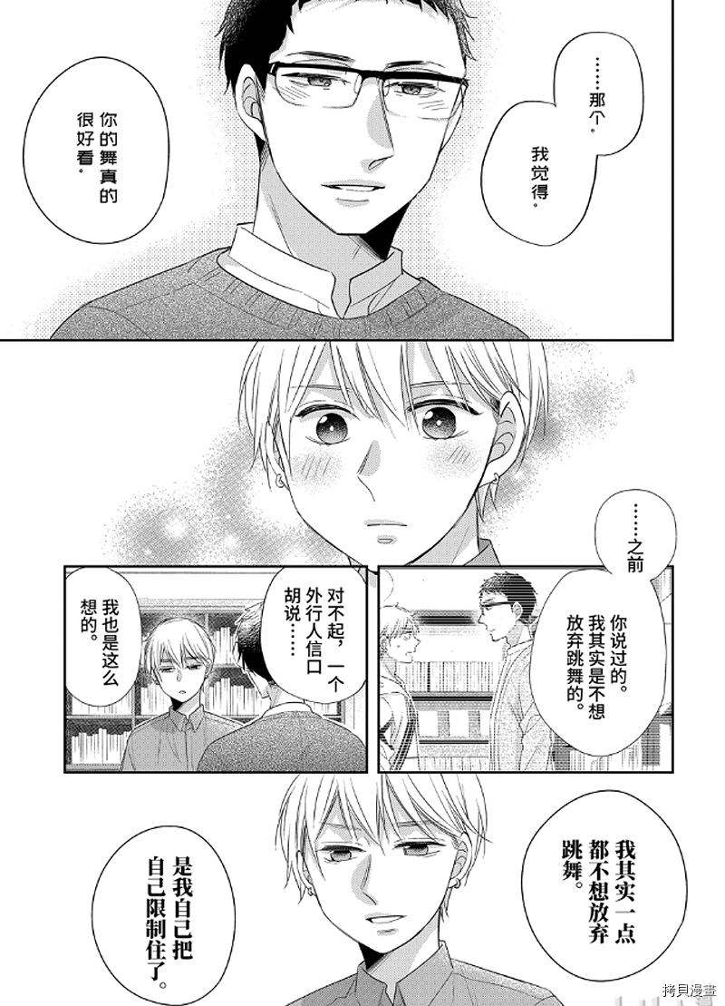 到了30岁还是童贞的话，好像就会变成魔法使[拷贝漫画]韩漫全集-第23.5话无删减无遮挡章节图片 