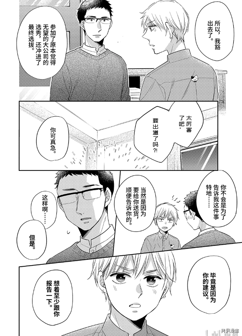 到了30岁还是童贞的话，好像就会变成魔法使[拷贝漫画]韩漫全集-第23.5话无删减无遮挡章节图片 