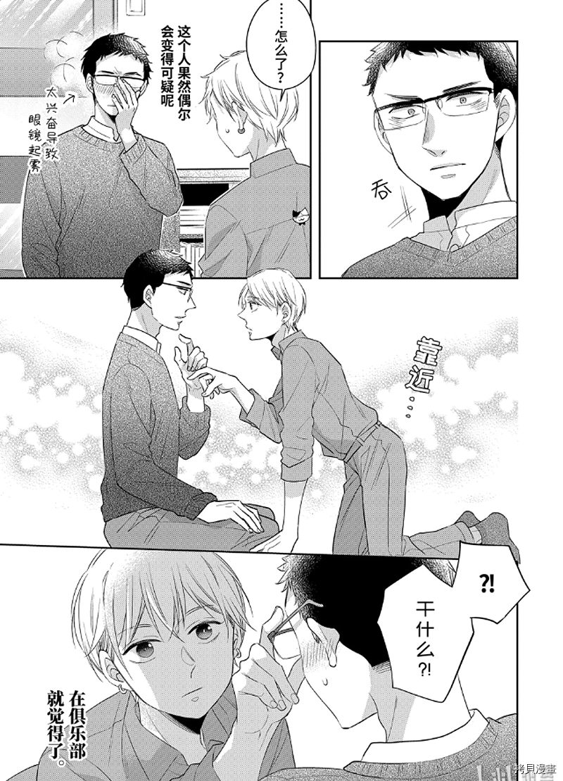 到了30岁还是童贞的话，好像就会变成魔法使[拷贝漫画]韩漫全集-第23.5话无删减无遮挡章节图片 