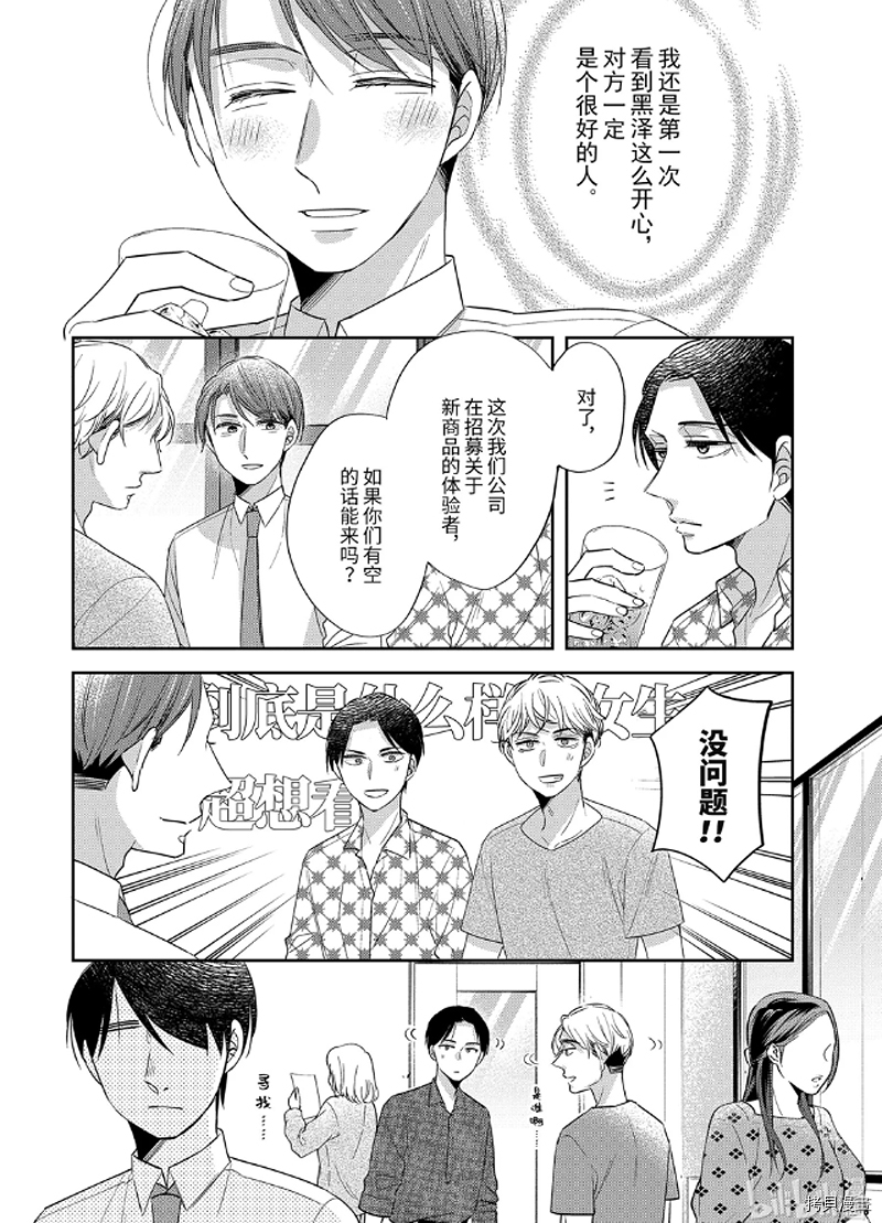 到了30岁还是童贞的话，好像就会变成魔法使[拷贝漫画]韩漫全集-第24.5话无删减无遮挡章节图片 