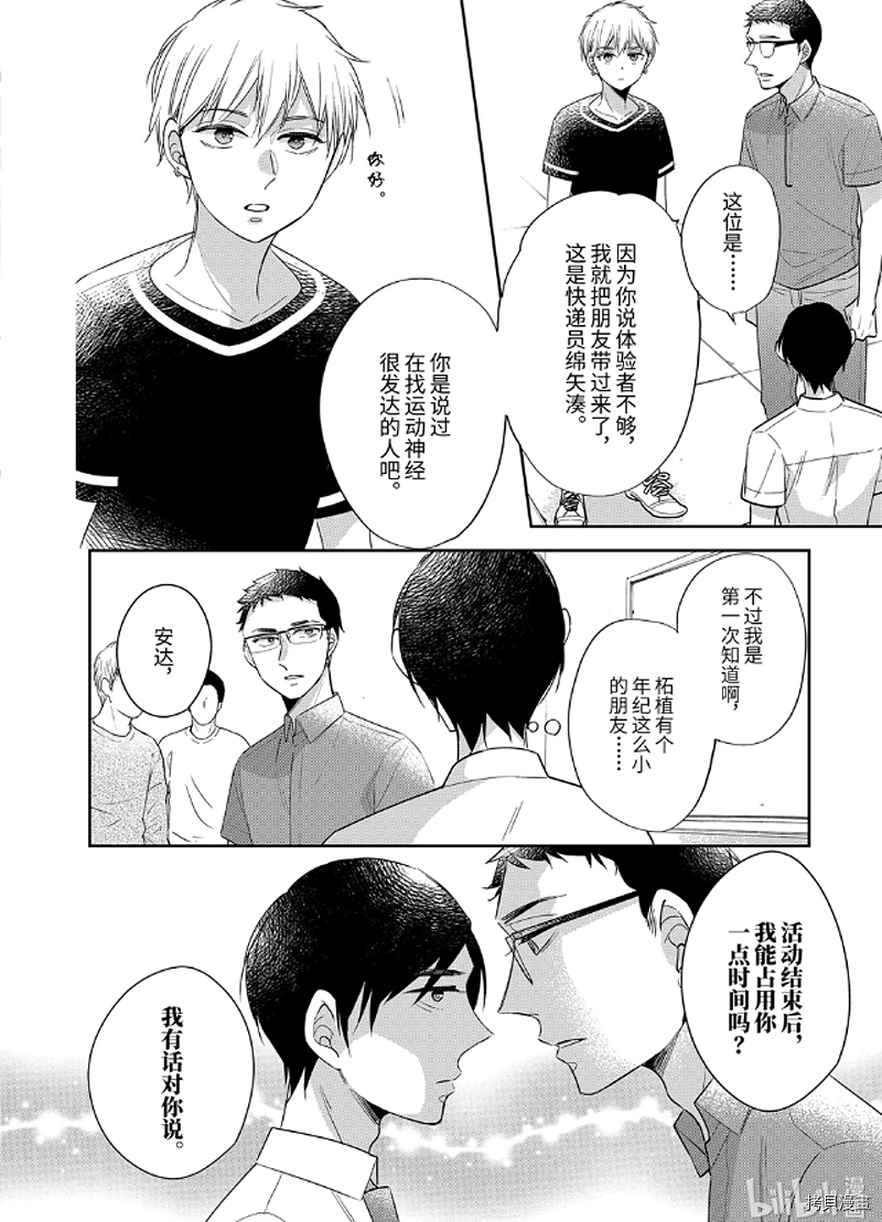到了30岁还是童贞的话，好像就会变成魔法使[拷贝漫画]韩漫全集-第25话无删减无遮挡章节图片 
