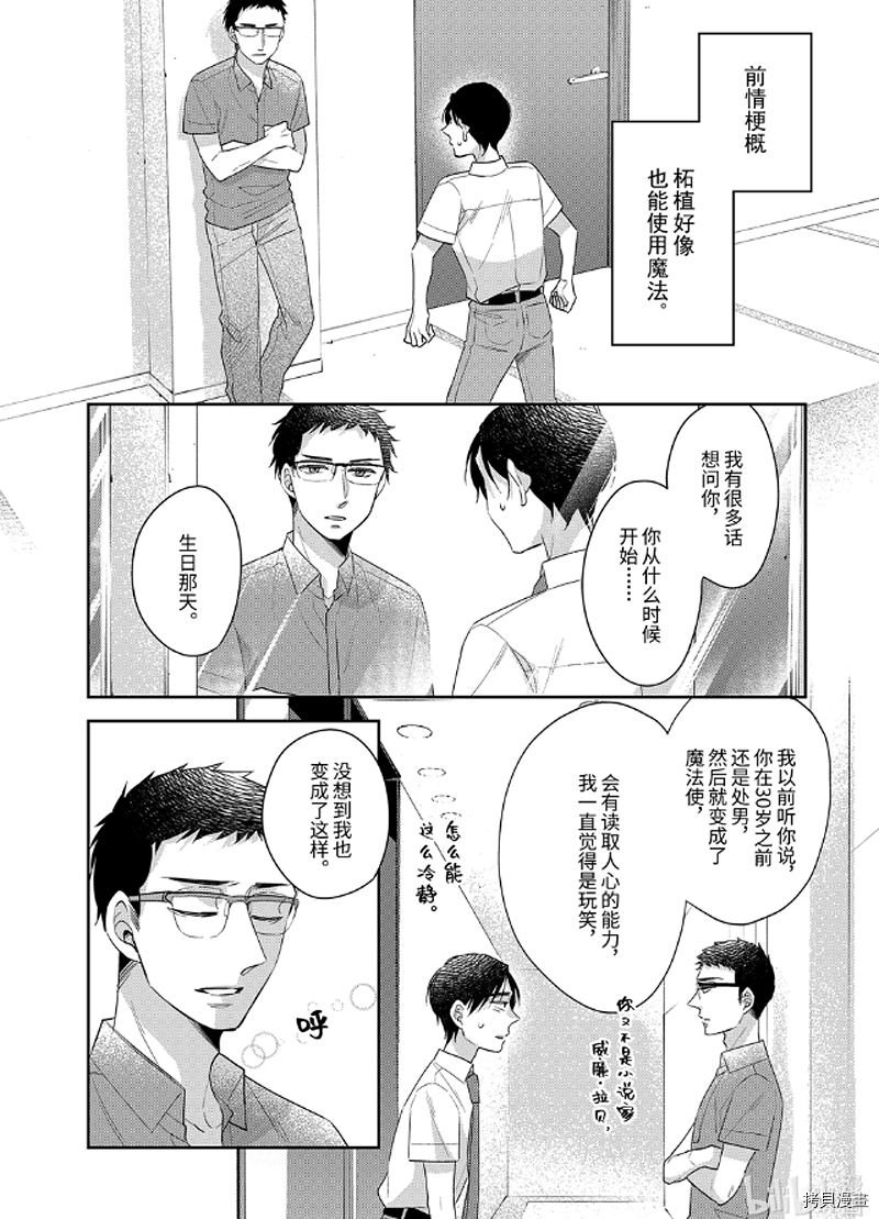 到了30岁还是童贞的话，好像就会变成魔法使[拷贝漫画]韩漫全集-第26话无删减无遮挡章节图片 