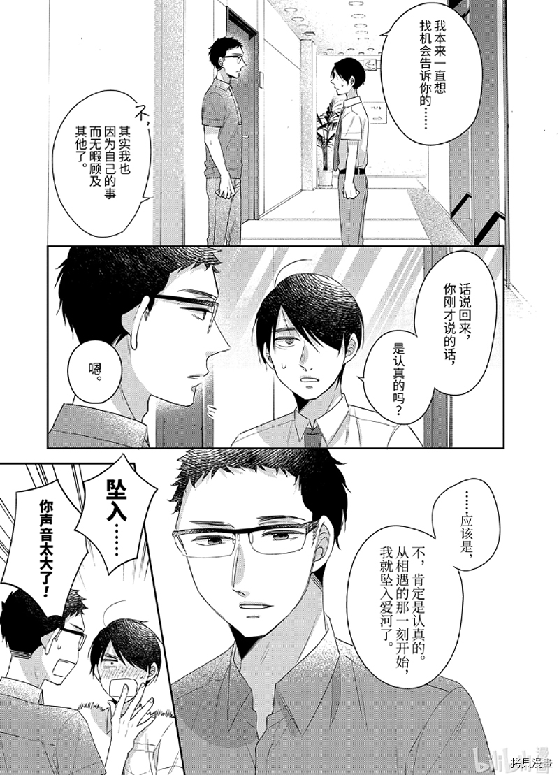 到了30岁还是童贞的话，好像就会变成魔法使[拷贝漫画]韩漫全集-第26话无删减无遮挡章节图片 