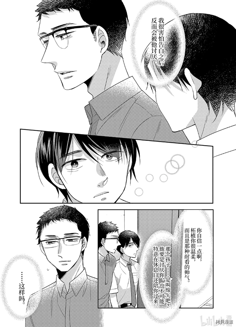 到了30岁还是童贞的话，好像就会变成魔法使[拷贝漫画]韩漫全集-第26话无删减无遮挡章节图片 