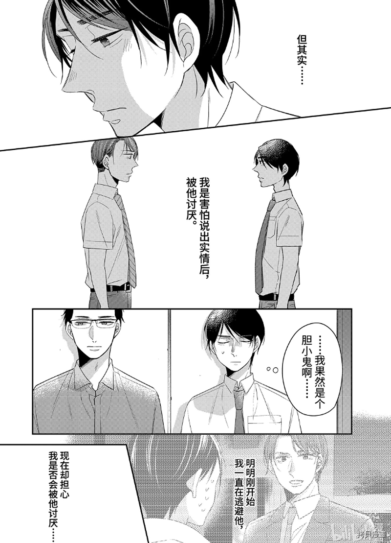 到了30岁还是童贞的话，好像就会变成魔法使[拷贝漫画]韩漫全集-第26话无删减无遮挡章节图片 