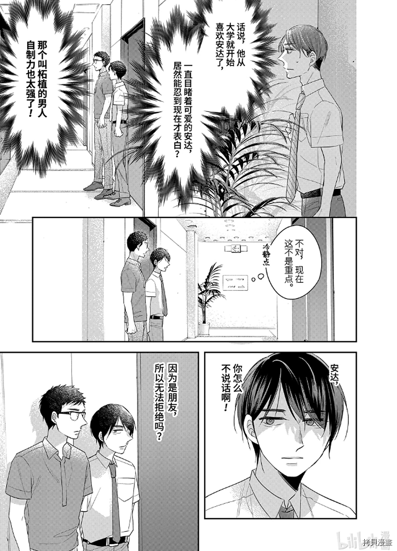 到了30岁还是童贞的话，好像就会变成魔法使[拷贝漫画]韩漫全集-第27话无删减无遮挡章节图片 