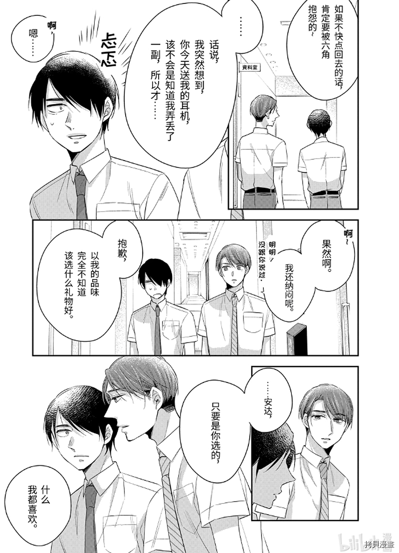 到了30岁还是童贞的话，好像就会变成魔法使[拷贝漫画]韩漫全集-第29话无删减无遮挡章节图片 