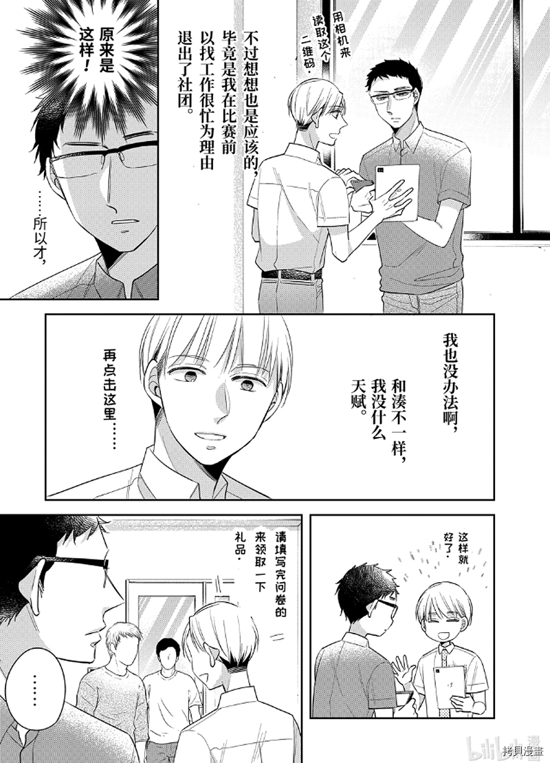到了30岁还是童贞的话，好像就会变成魔法使[拷贝漫画]韩漫全集-第29.5话无删减无遮挡章节图片 