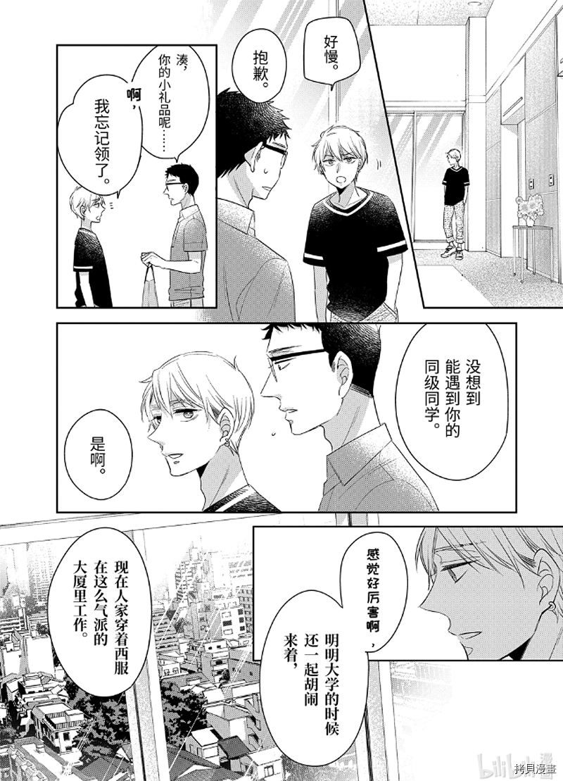 到了30岁还是童贞的话，好像就会变成魔法使[拷贝漫画]韩漫全集-第29.5话无删减无遮挡章节图片 