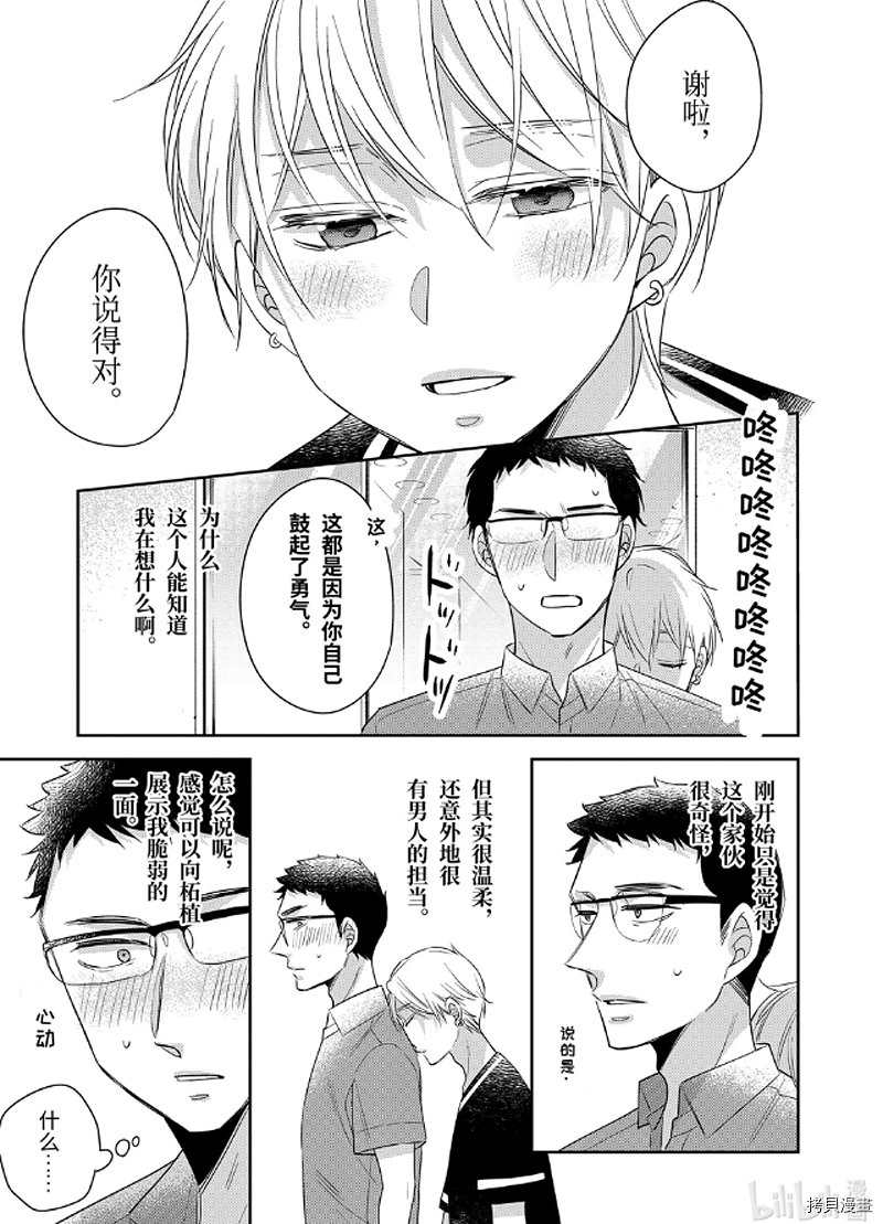 到了30岁还是童贞的话，好像就会变成魔法使[拷贝漫画]韩漫全集-第29.5话无删减无遮挡章节图片 