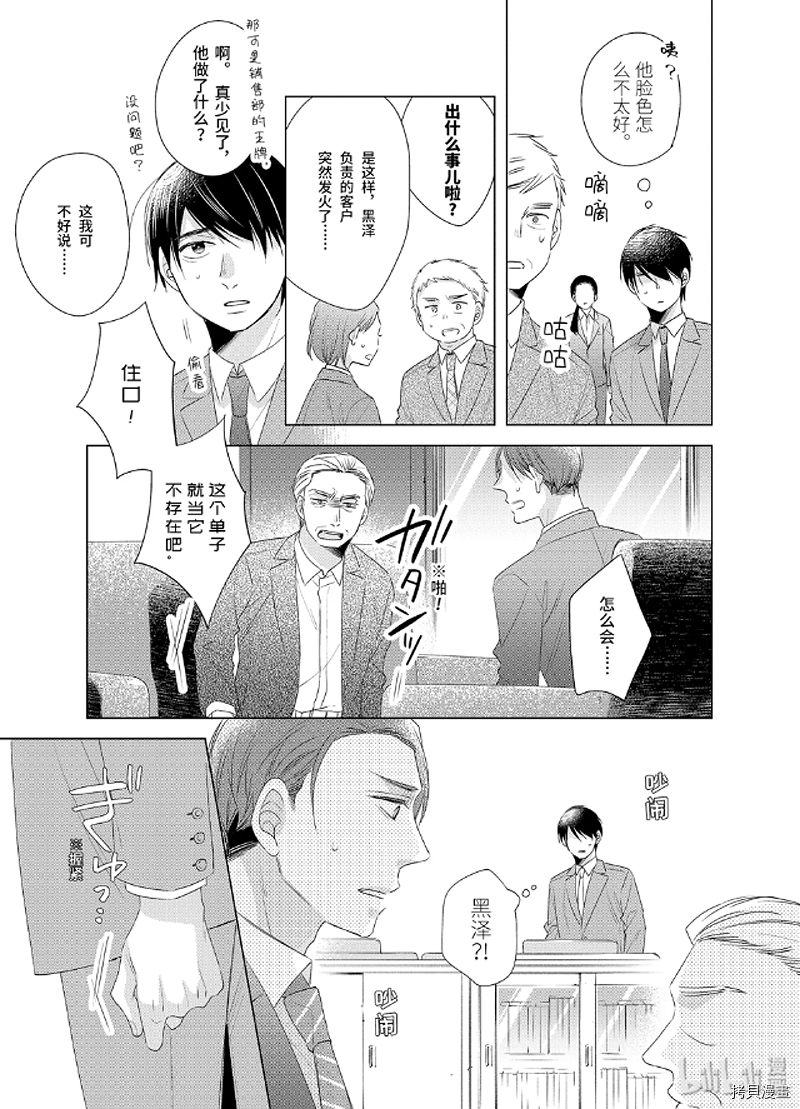 到了30岁还是童贞的话，好像就会变成魔法使[拷贝漫画]韩漫全集-第04话无删减无遮挡章节图片 