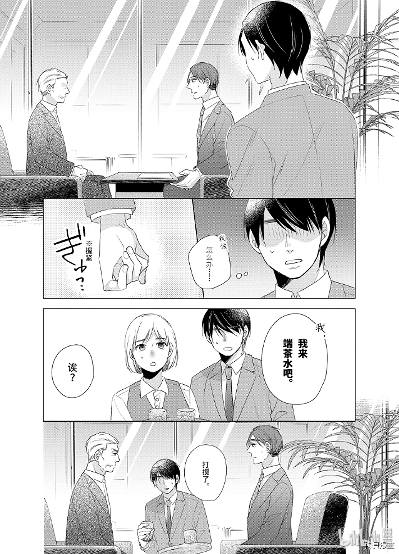 到了30岁还是童贞的话，好像就会变成魔法使[拷贝漫画]韩漫全集-第04话无删减无遮挡章节图片 
