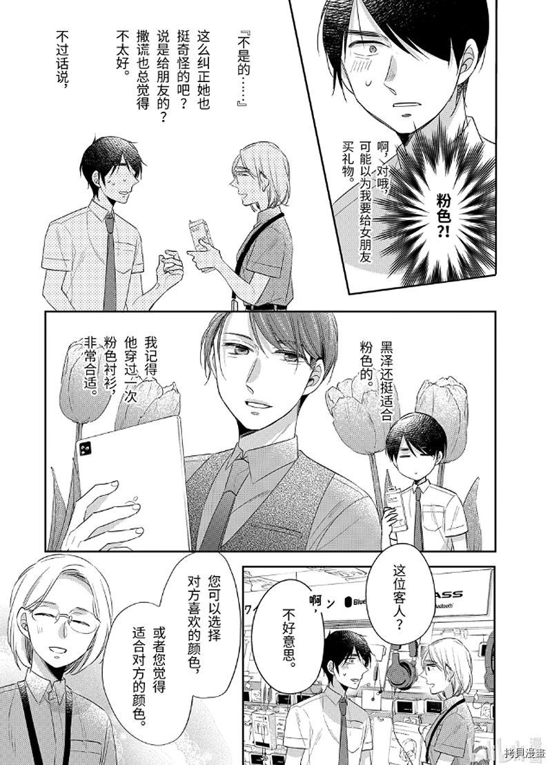到了30岁还是童贞的话，好像就会变成魔法使[拷贝漫画]韩漫全集-第29.6话无删减无遮挡章节图片 
