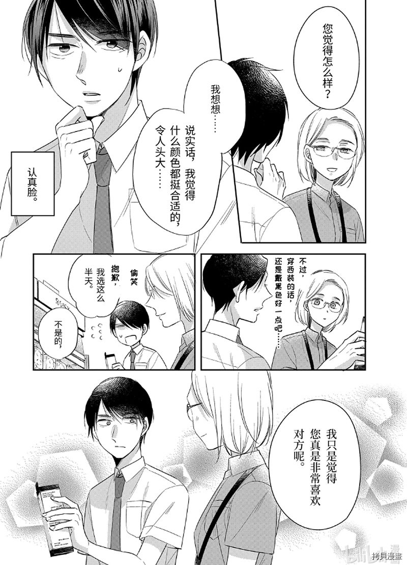 到了30岁还是童贞的话，好像就会变成魔法使[拷贝漫画]韩漫全集-第29.6话无删减无遮挡章节图片 