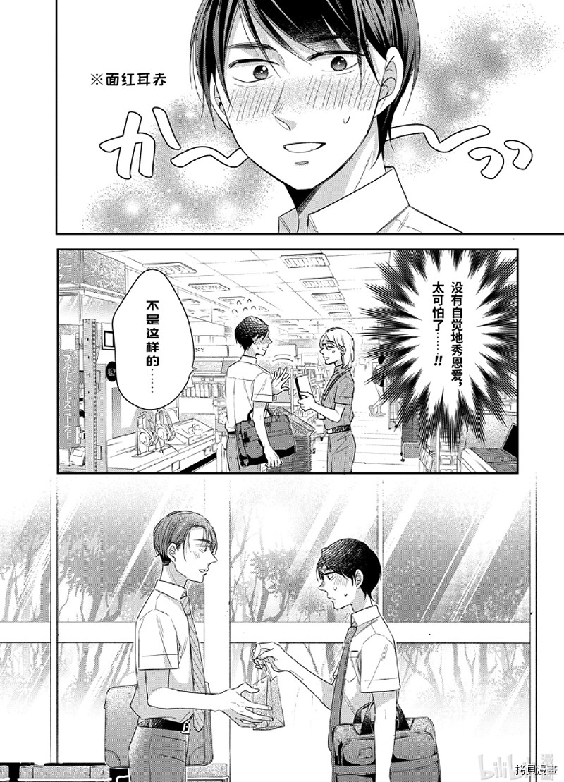 到了30岁还是童贞的话，好像就会变成魔法使[拷贝漫画]韩漫全集-第29.6话无删减无遮挡章节图片 